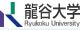 龍谷大学ホームページ